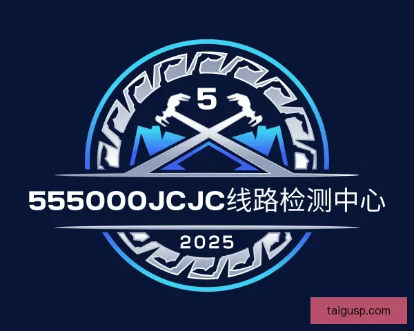 认识555000jc线路检测